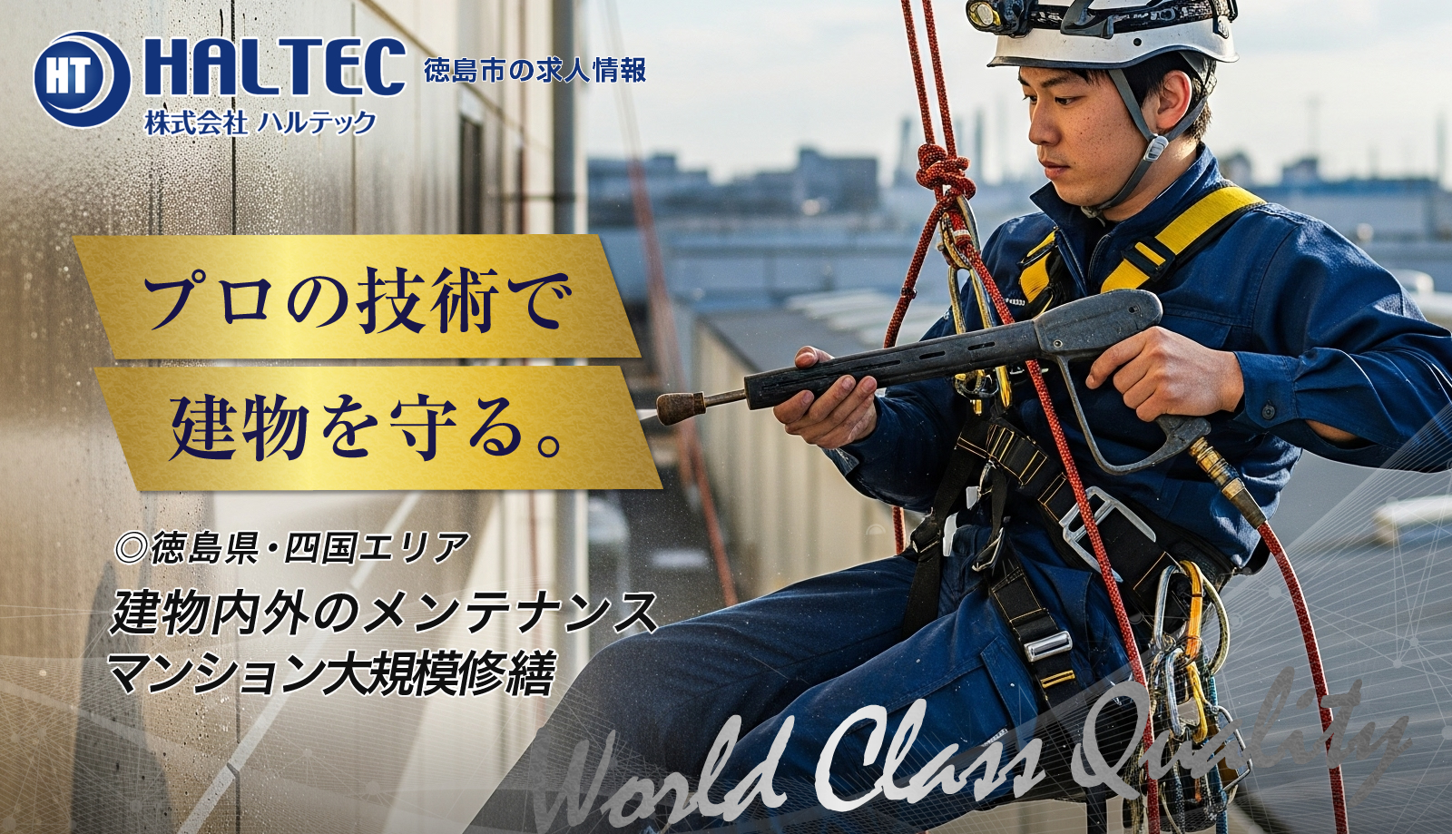 徳島市 清掃･ビルメンテナンスの求人