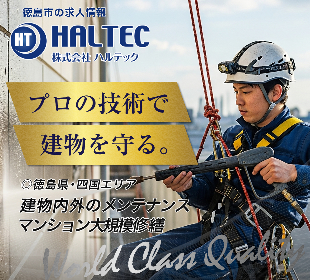 徳島市 清掃･ビルメンテナンスの求人